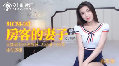 国内AV91CM183一群对妻子和孩子感兴趣的人，他们对孩子很敏感！
