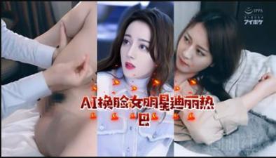 AI女性由Iwaii Hot Tomoe主演。