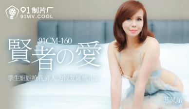 CM160爱人的爱。