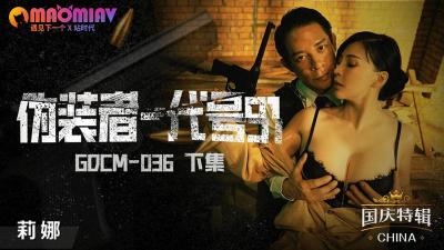 GDCM036 模仿者醍醐 No. 91 Vol. 2#丽娜